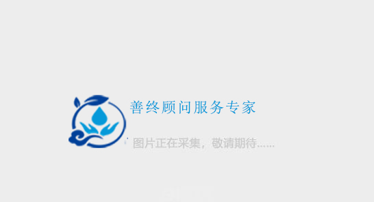 安徽五福生态陵园